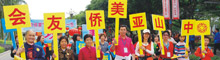 中山市亞美僑友聯(lián)誼會(huì)動(dòng)態(tài)